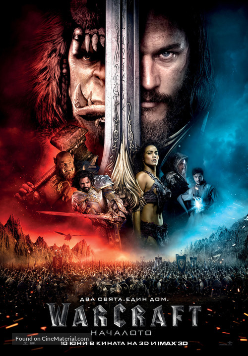 Warcraft - Bulgarian Movie Poster