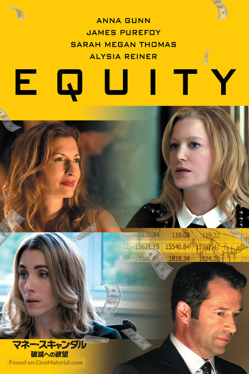 Equity - Japanese Movie Cover
