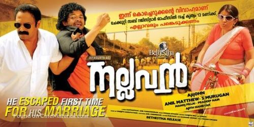 Nallavan - Indian Movie Poster