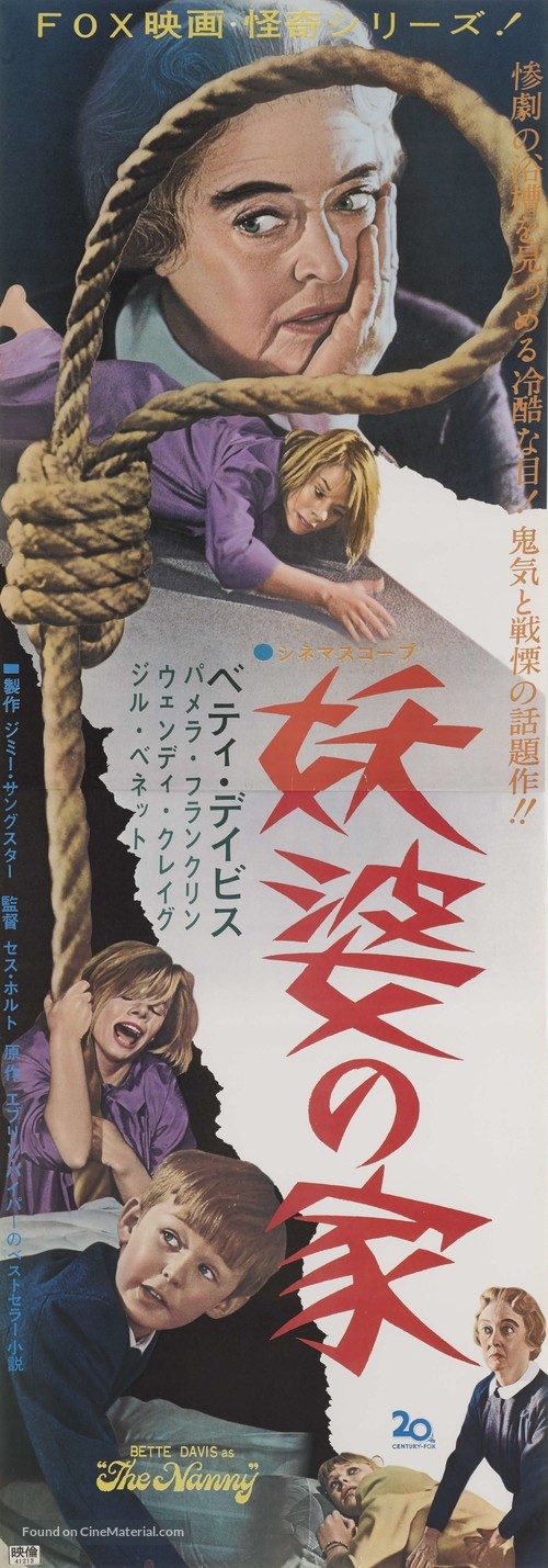 The Nanny - Japanese Movie Poster