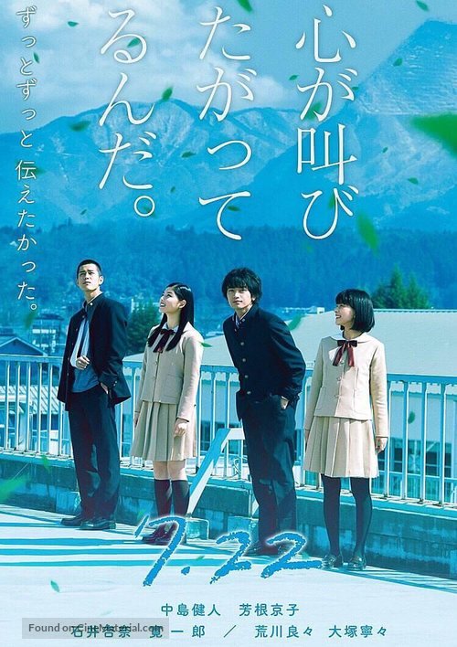 Kokoro ga sakebitagatterunda. - Japanese Movie Poster