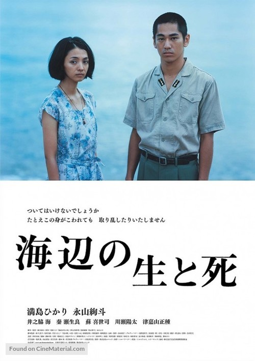 Umibe no sei to shi - Japanese Movie Poster