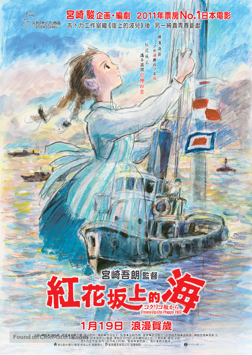 Kokuriko zaka kara - Hong Kong Movie Poster