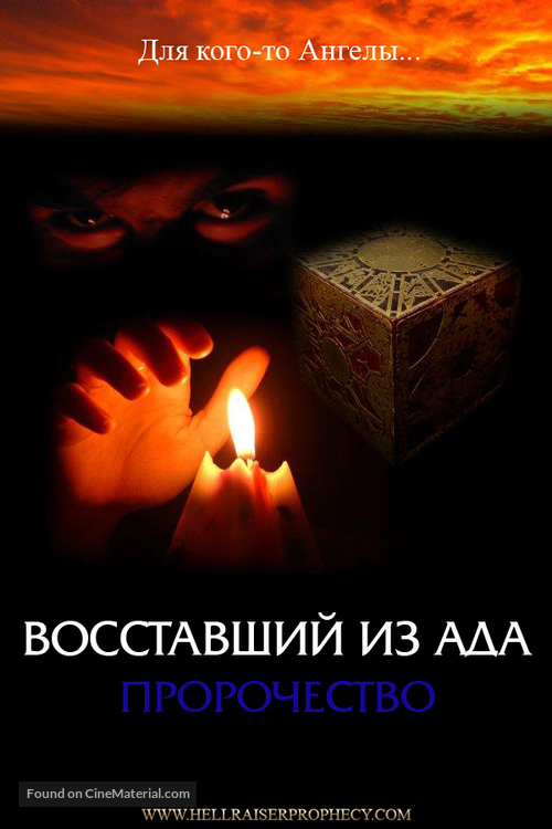 Hellraiser: Prophecy - Russian Movie Poster