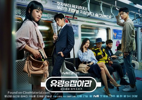 &quot;Yooryungeul Jabara&quot; - South Korean Movie Poster