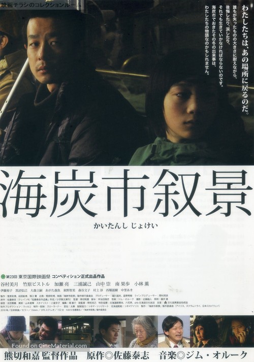 Kaitanshi jokei - Japanese Movie Poster