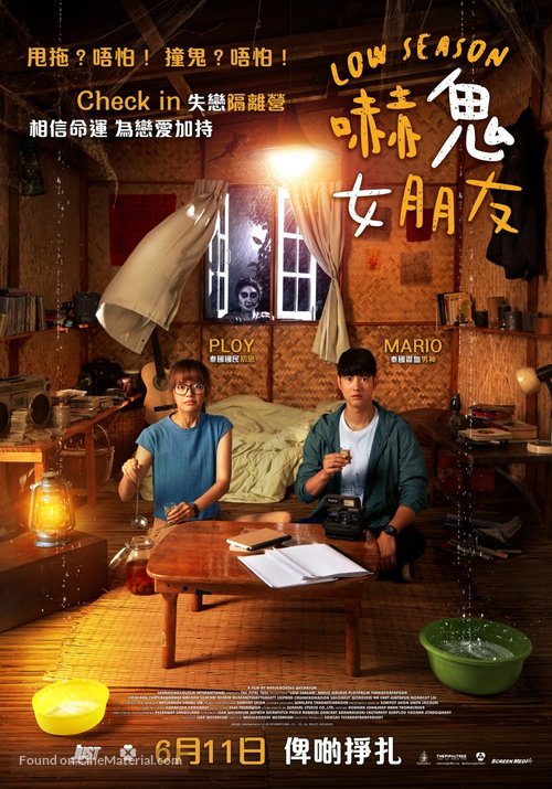 Low Season - Hong Kong Movie Poster