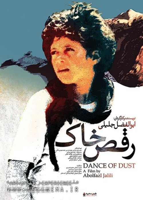 Raghs-e-khak - Iranian Movie Poster