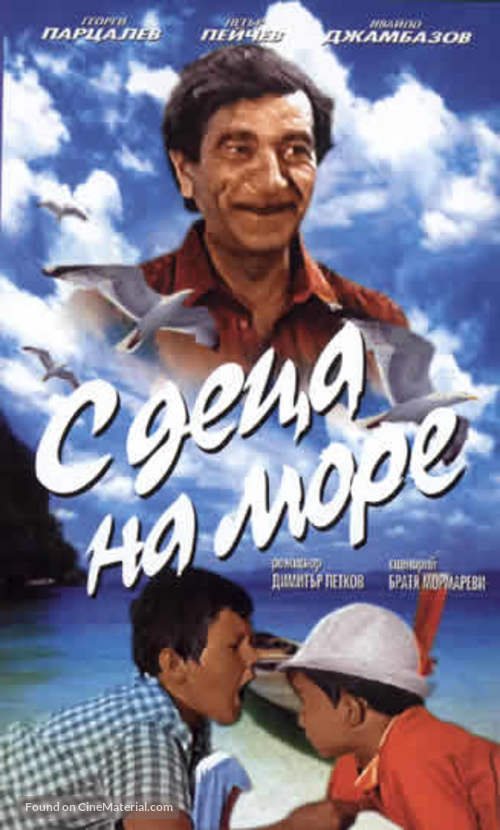 S detza na more - Bulgarian Movie Cover