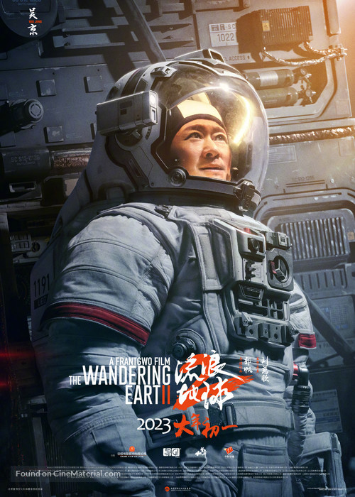 The Wandering Earth 2 - Chinese Movie Poster