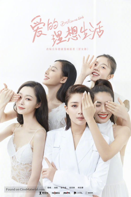&quot;Astringent Girl&quot; - Chinese Movie Poster
