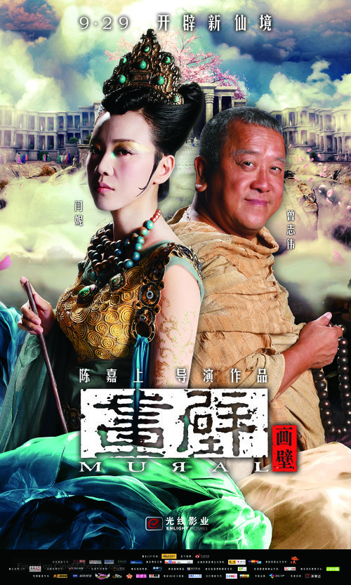 Mural - Chinese Movie Poster