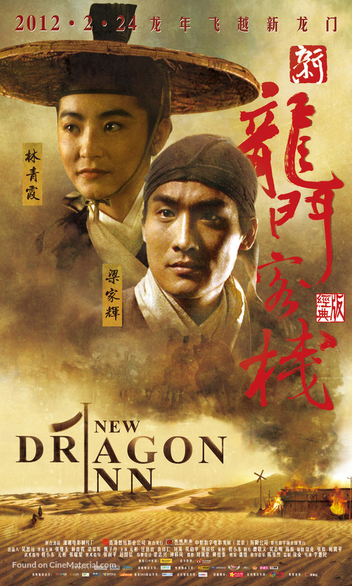 Dragon Inn - Chinese Movie Poster
