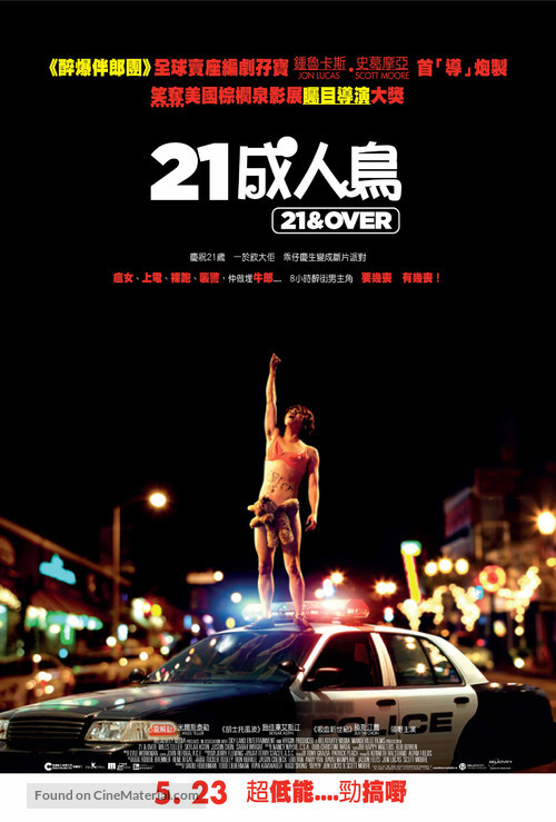 21 and Over - Hong Kong Movie Poster