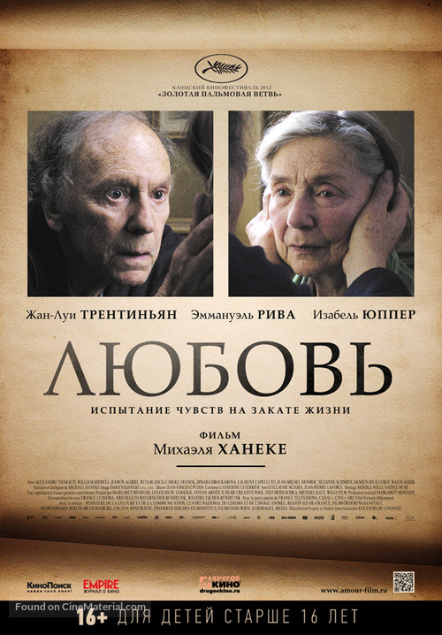 Amour - Russian Movie Poster