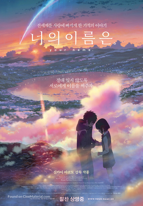 Kimi no na wa. - South Korean Movie Poster