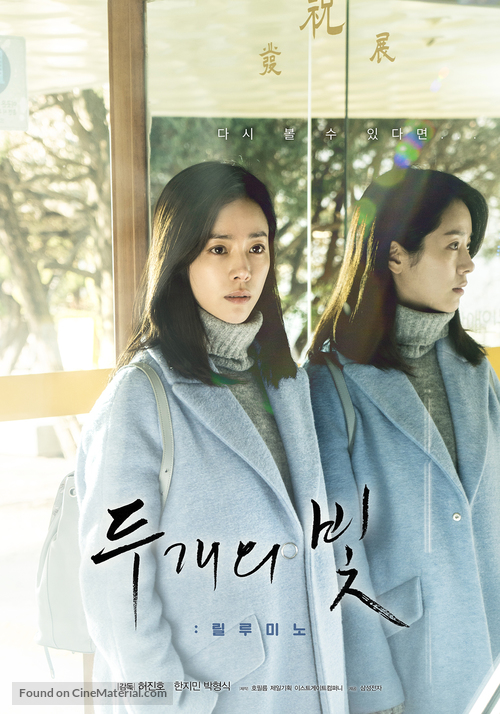 Two lights: relumino - South Korean Movie Poster