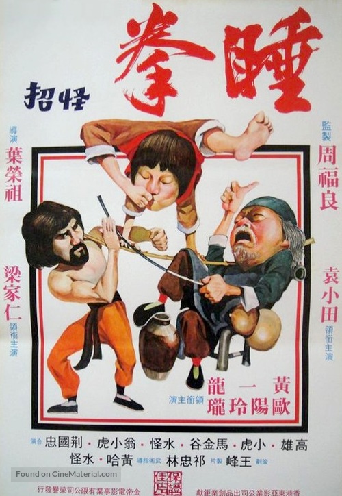 Shui quan guai zhao - Hong Kong Movie Poster