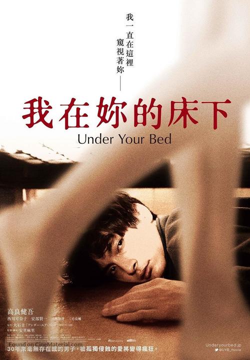 And&acirc; yua beddo - Taiwanese Movie Poster