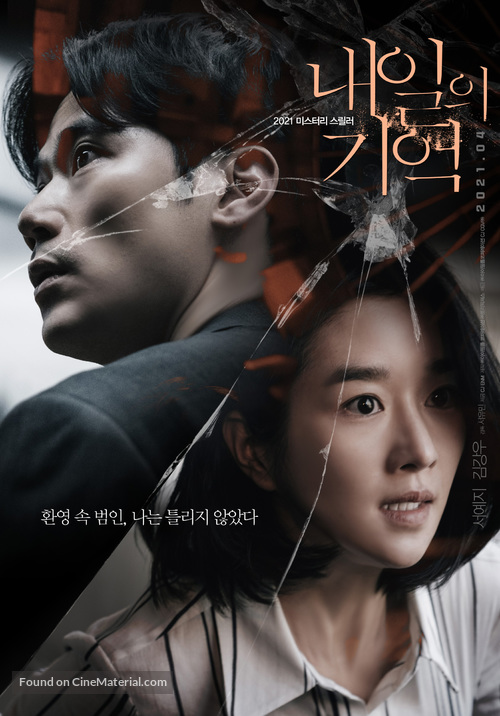 Recalled - South Korean Movie Poster