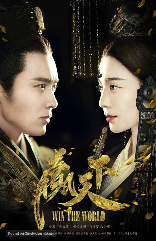 &quot;Ying tian xia&quot; - Chinese Movie Poster