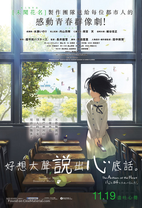 Kokoro ga sakebitagatterunda - Hong Kong Movie Poster