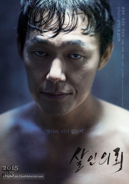 Salineuiloe - South Korean Movie Poster