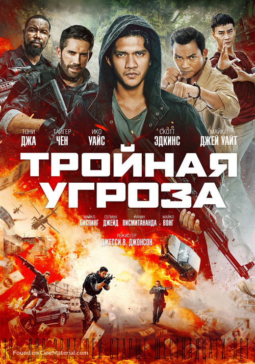 Triple Threat - Russian Movie Poster