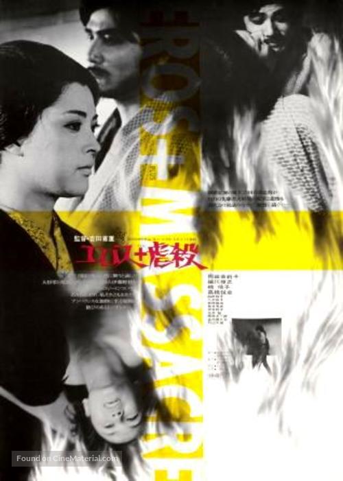 Erosu purasu Gyakusatsu - Japanese Movie Poster