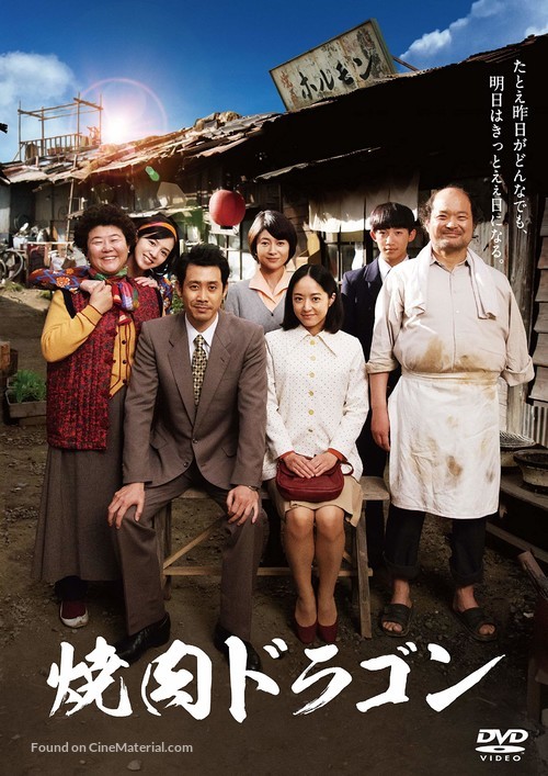 Yakiniku Doragon - Japanese DVD movie cover