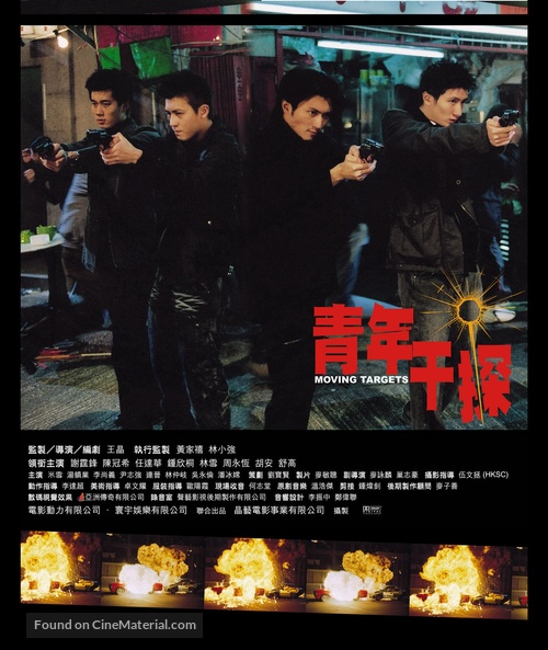 Moving Targets - Chinese poster