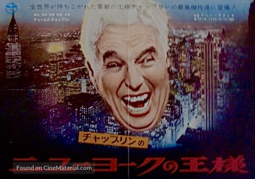 A King in New York - Japanese Movie Poster