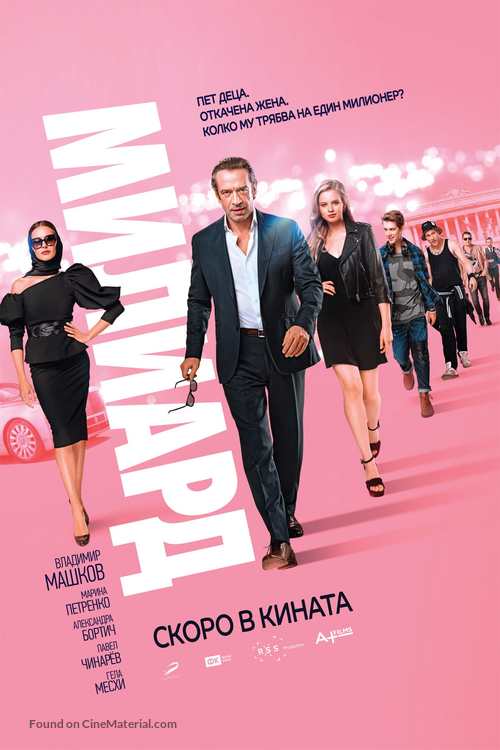 Billion - Bulgarian Movie Poster