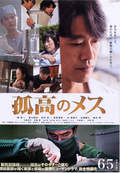 Kok&ocirc; no mesu - Japanese Movie Poster