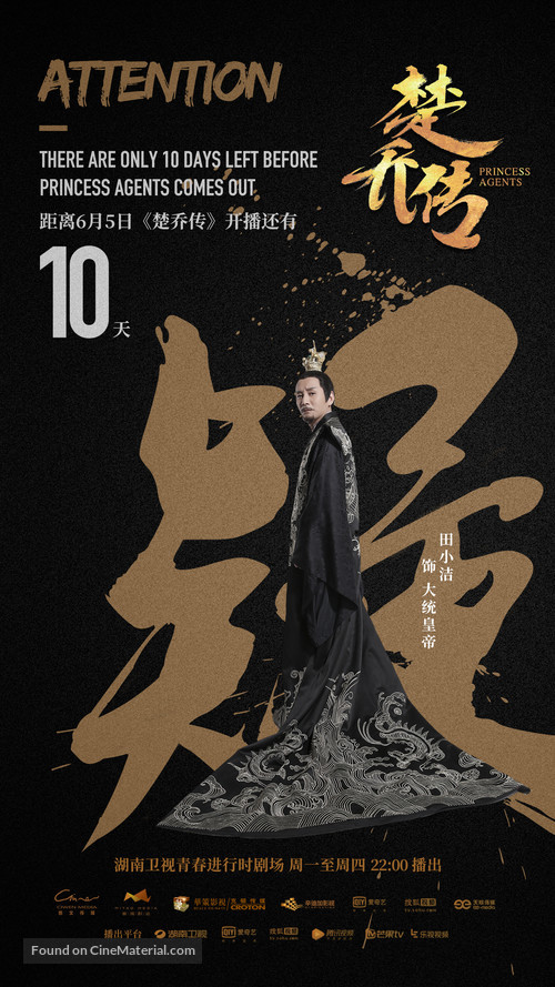 &quot;Chu Qiao zhuan&quot; - Chinese Movie Poster