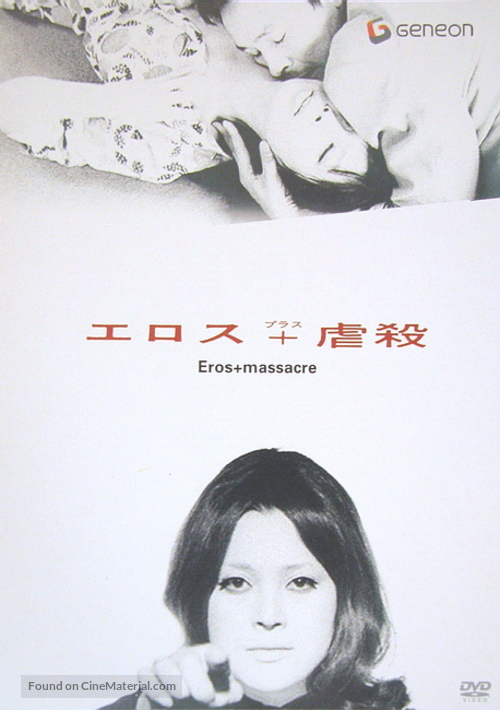 Erosu purasu Gyakusatsu - Japanese Movie Cover