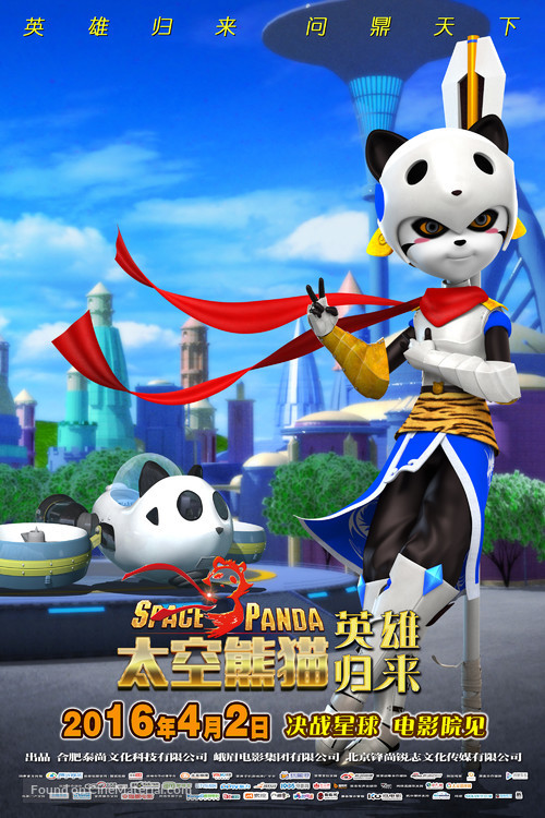 Space Panda 3 - Chinese Movie Poster