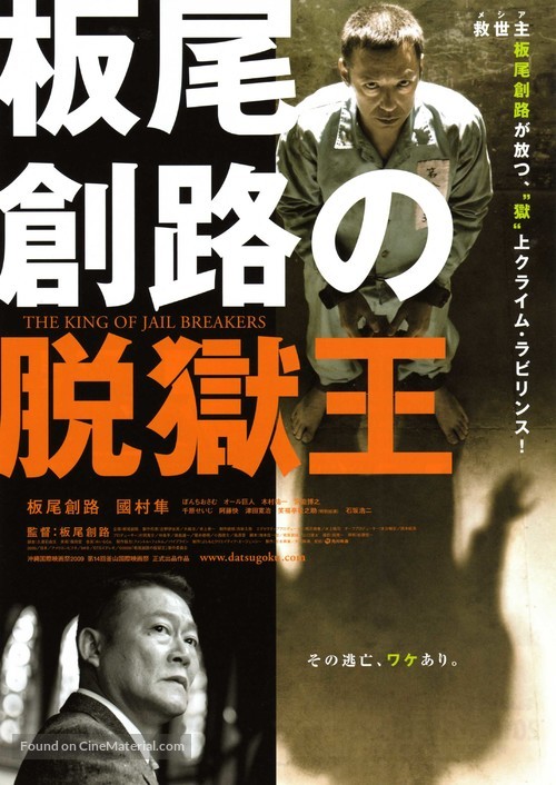 Itao Itsuji no datsugoku-&ocirc; - Japanese Movie Poster