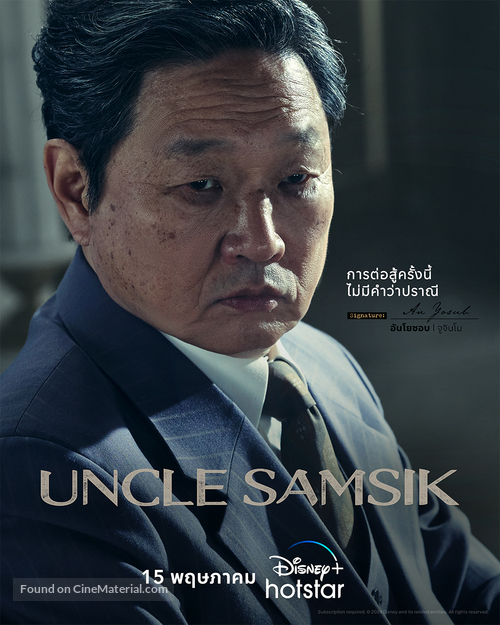 &quot;Samsiki Samchon&quot; - Thai Movie Poster