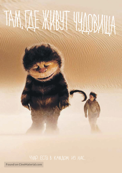 Where the Wild Things Are - Russian DVD movie cover