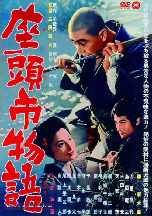 Zat&ocirc;ichi monogatari - Japanese DVD movie cover