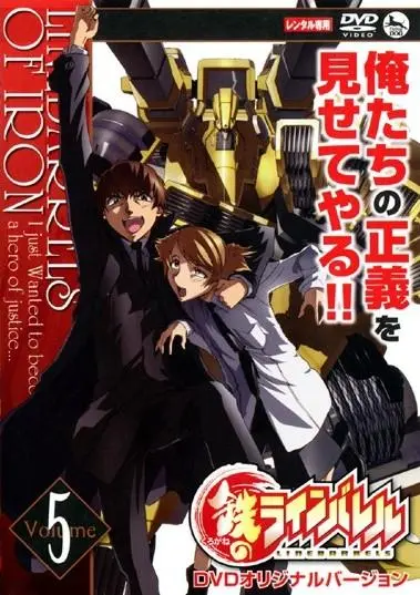 &quot;Kurogane no rainbareru&quot; - Japanese Movie Cover