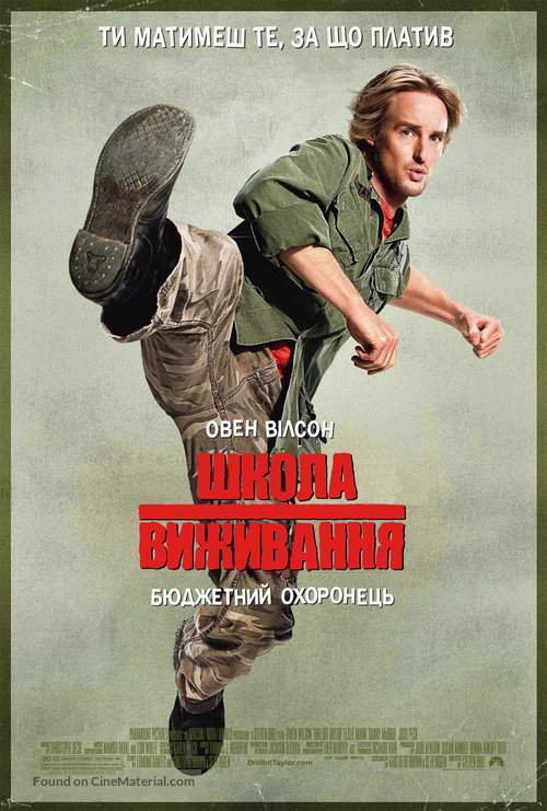 Drillbit Taylor - Ukrainian poster