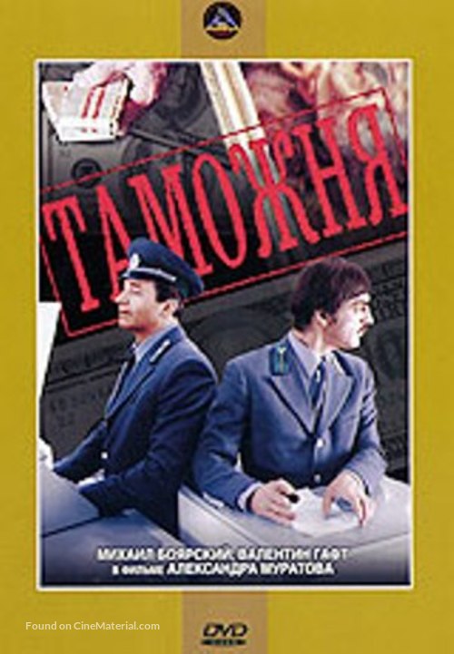 Tamozhnya - Russian Movie Cover