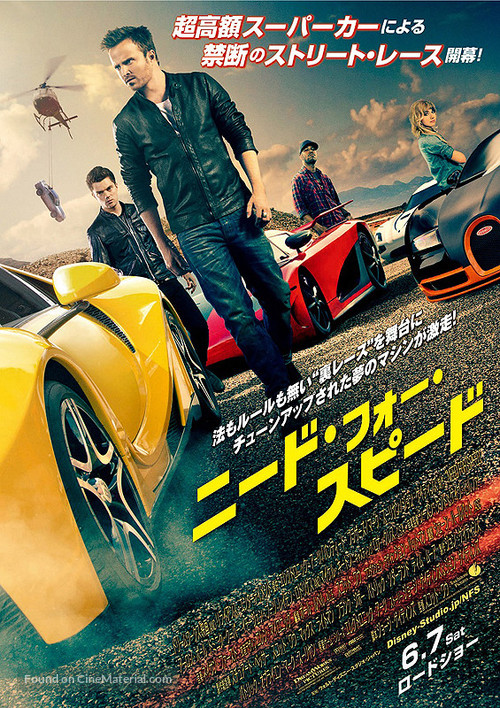 Need for Speed - Japanese Movie Poster