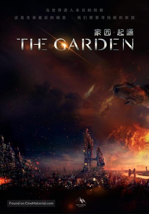 The Garden - Chinese Movie Poster