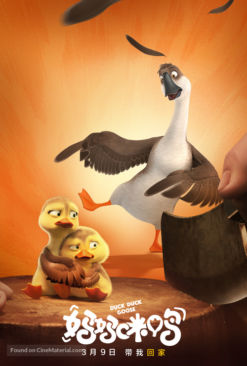 Duck Duck Goose - Chinese Movie Poster