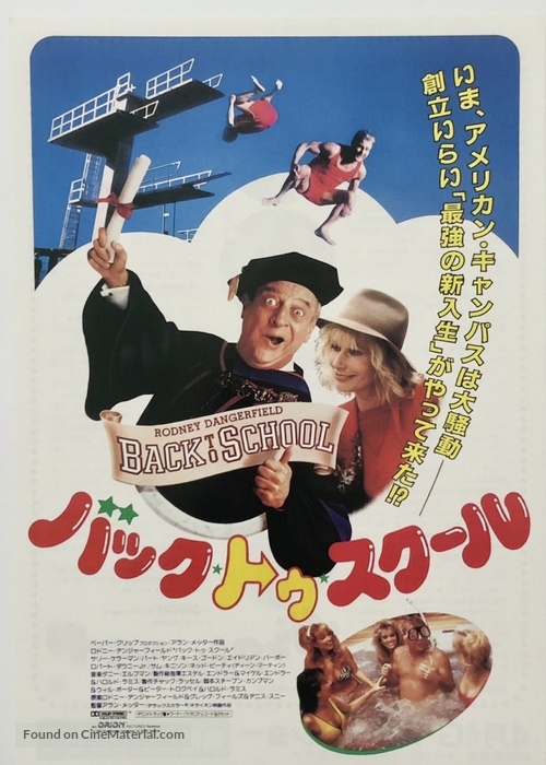 Back to School - Japanese Movie Poster