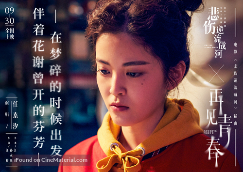 Cry Me a Sad River - Chinese Movie Poster