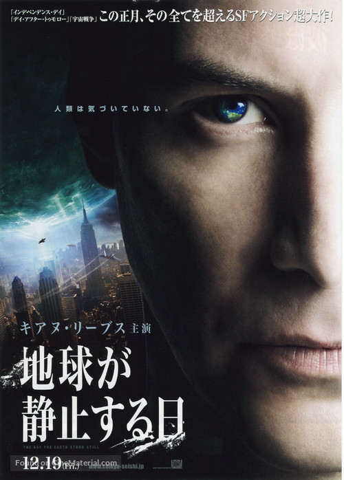 The Day the Earth Stood Still - Japanese Movie Poster